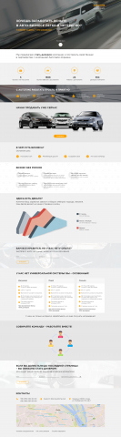 Был создан Landing Page для "AUTOTIME"