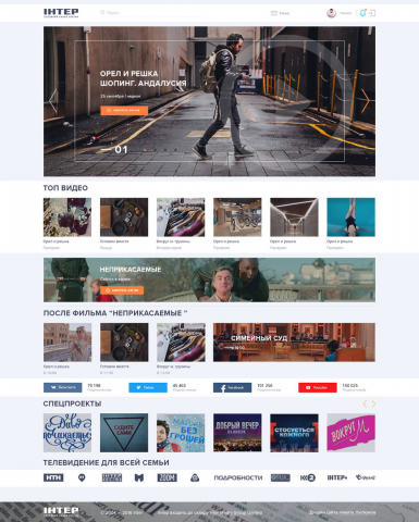 Дизайн сайта "Интер"