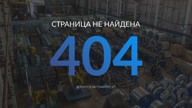 Дизайн "Страница не найдена"