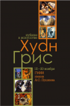 Выставка