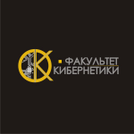 Факультет кибернетики