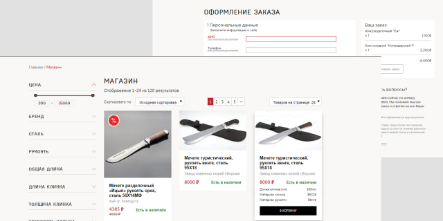 Дизайн внутренних страниц магазина ножей Blade
