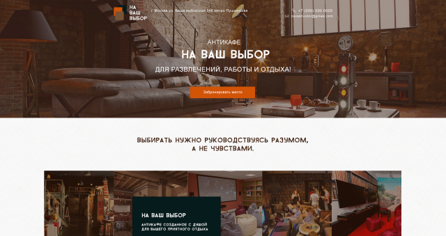 Макет  Landing page антикафе