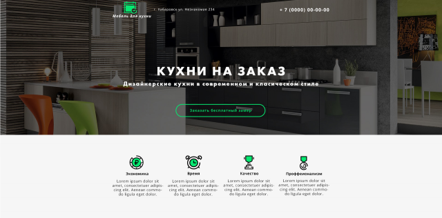 Макет  Landing page кухни на заказ