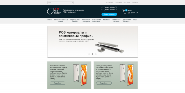 Макет интернет магазина POS материалов