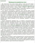 Окна: Преимущество деревянных окон