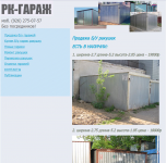Гаражи: Гаражи-ракушки