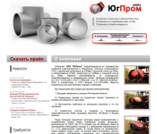 Тройники: ЮгПром