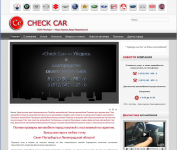 Авто: Check-Car
