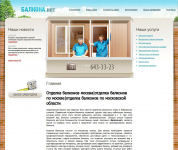 Строительство: Отделка балконов