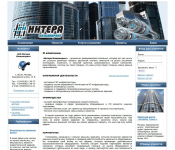 Системная интеграция: Интера