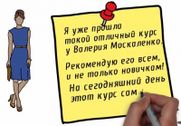 Видеоролик о курсе Москаленко.