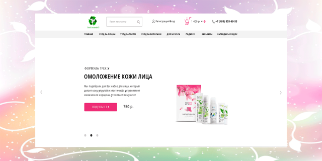 Интернет-магазин косметики