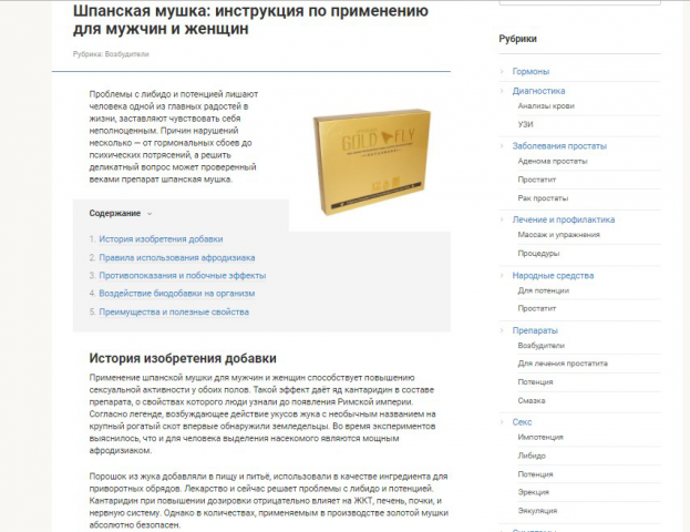 Шпанская мушка для мужчин и женщин