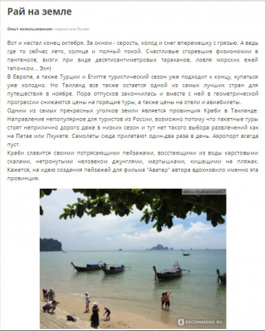 Рай на земле