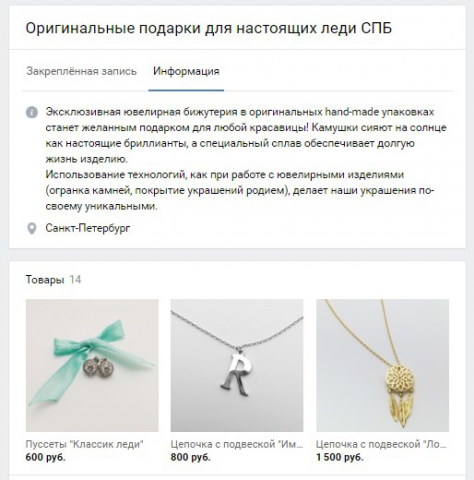 Описание магазина бижутерии