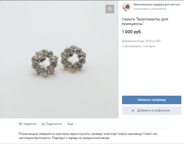 Заполнение карточек товара для магазина бижутерии