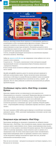 Станьте королем барабана с игровым автоматом «Reel King» в Вулка