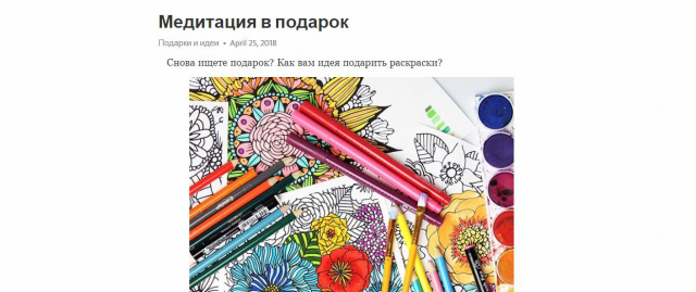 Контент для Телеграм канала о подарках