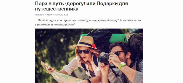 Контент для Телеграм канала о подарках