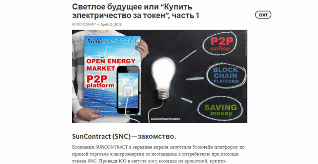 Статья-обзор для блокчейн проектов. ICO Sun Contract