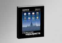 дизайн обложки "Справочника карьериста"