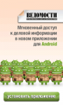 Новое приложение для Андроида