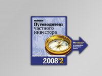 Вобблер для издания "Путеводитель Частного Инвестора"