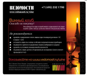 Проект "Винный клуб". Наклейка на коробки с вином