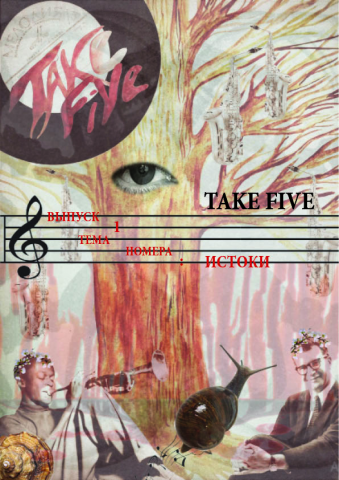 Журнал "Take Five". Обложка