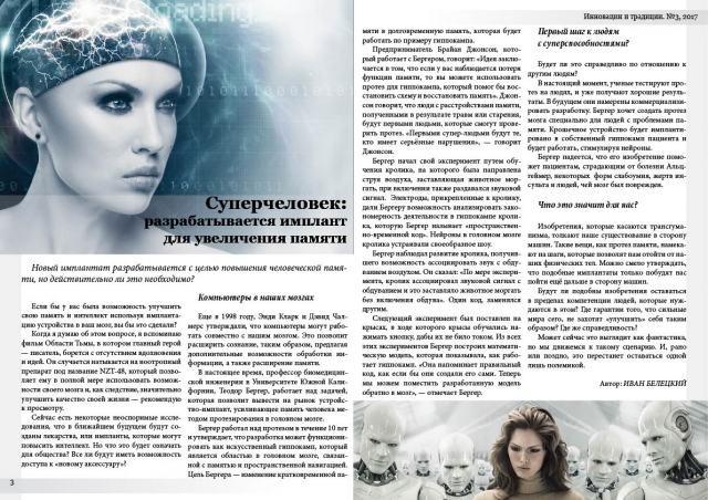 Журнал "Инновации и традиции". Разворот 2
