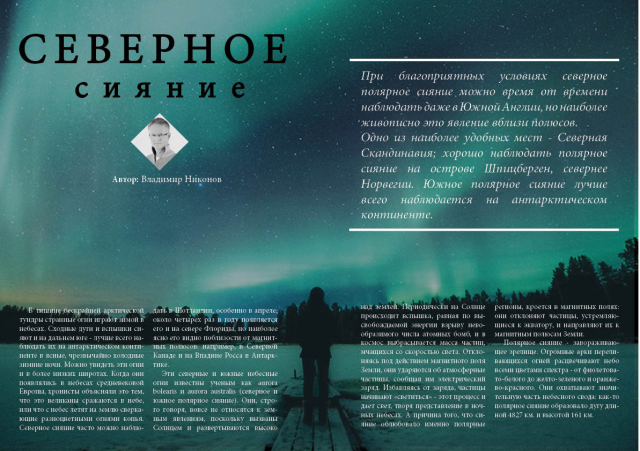 Журнал "Wizard Nord". Разворот