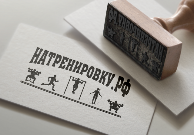 На Тренировку