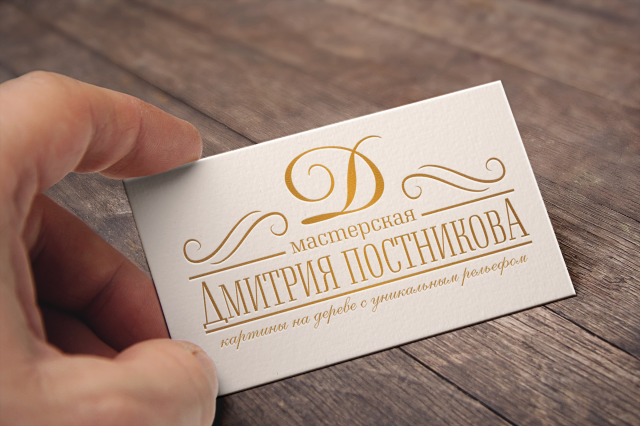 Мастерская Дмитрия Постникова