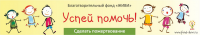 Баннер ЖИВИ