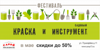 Баннер Краски и инструмент