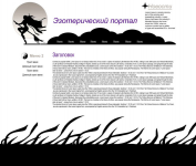 Дизайн эзотерического сайта
