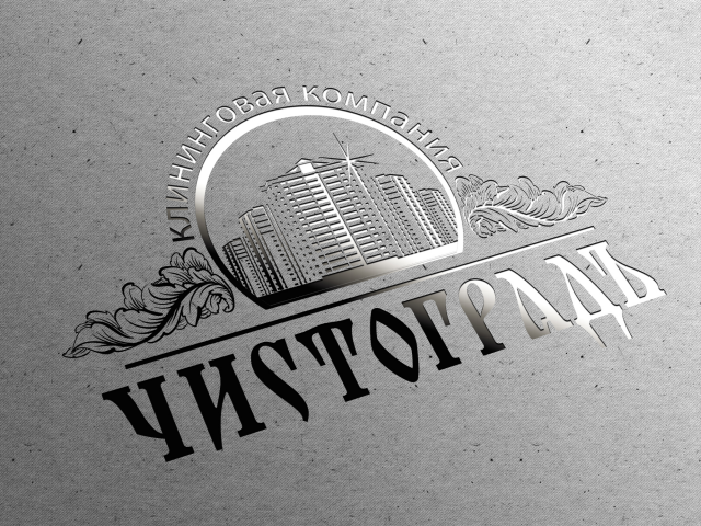 Разработка логотипа для клининговой компании "Чистоградъ"