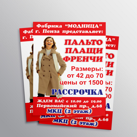 Листовка