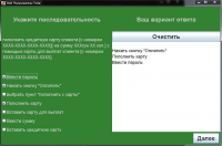 Chip&Deil Система тренажеров для операторов(операционистов)