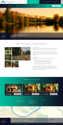 База отдыха "Лесная"