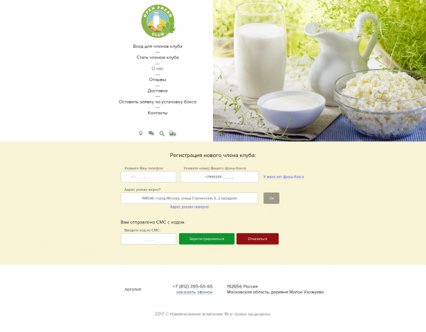 Молочная продукция