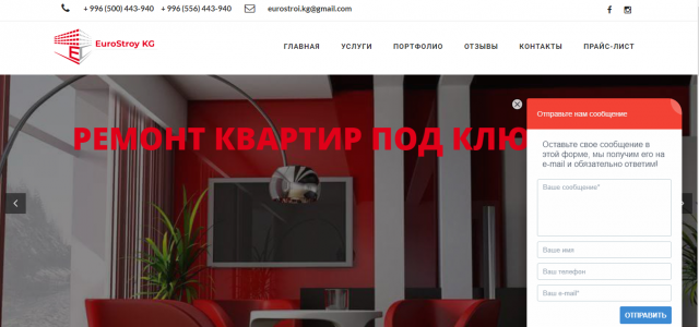 Сайт строительной компании