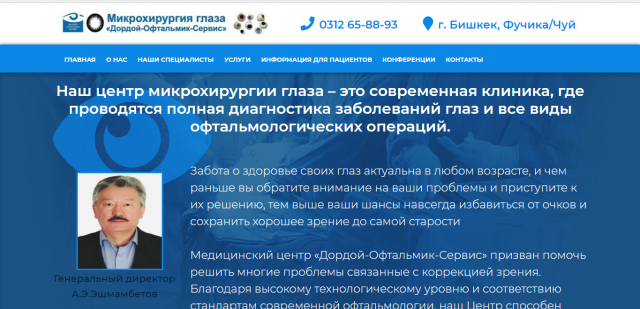 Сайт глазной клиники