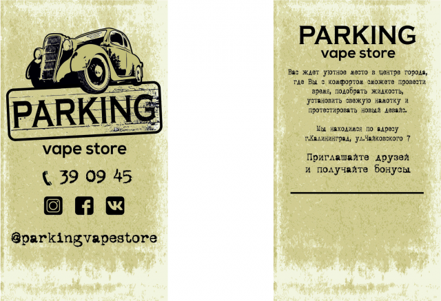Визитка Parking vapestore