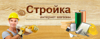 Стройка. Интернет магазин