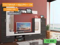гостиная