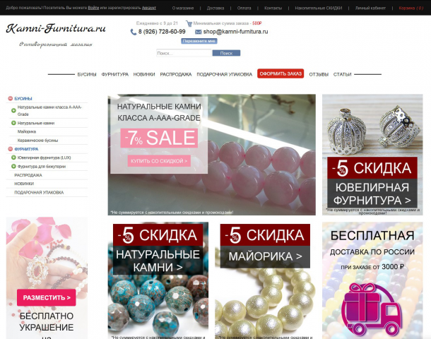 Интернет-магазин Kamni-furnitura.ru