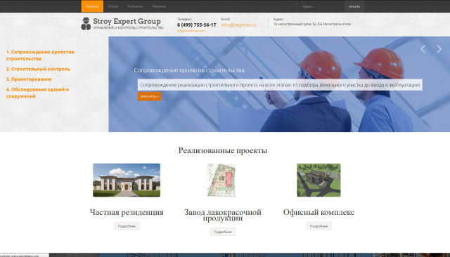 Сайт строительной тематики Segmos.ru