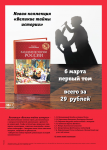 Макет для коллекции «Великие тайны истории»